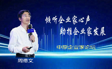 <strong>周德文----团队的力量:一致发力，共筑辉煌</strong>