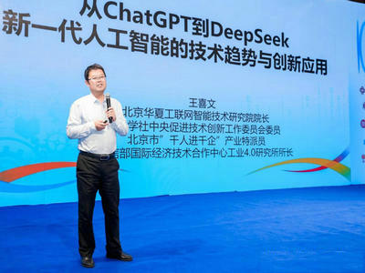 <strong>王喜文:《新一代人工智能的技术趋势与应用场景》</strong>