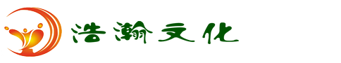 浩瀚文化