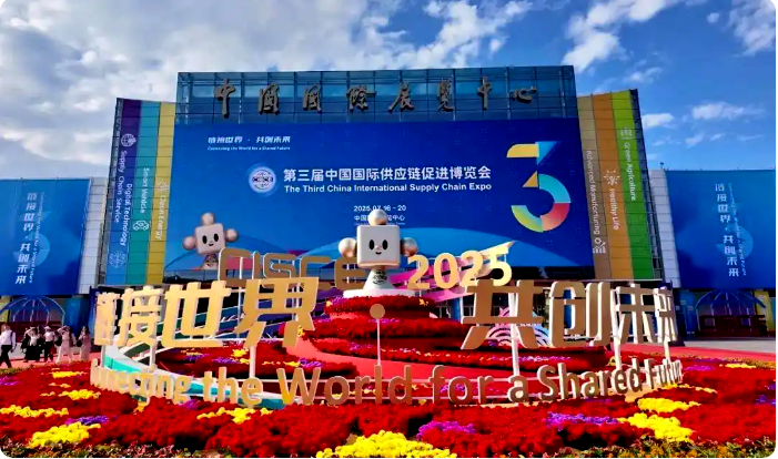 <strong>中德集团亮相第三届中国国际供应链促进博览</strong>