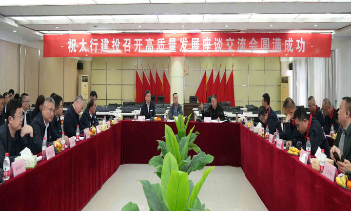 <strong>长治市太行建投集团高质量发展座谈会在中德</strong>