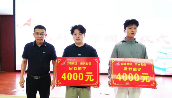 <strong>一年一度的“金秋助学”活动在山西中德投资</strong>